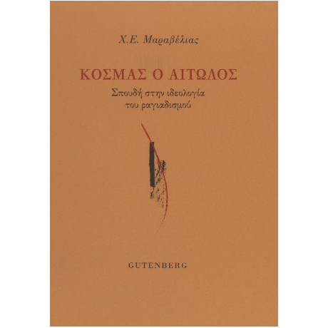 Κοσμάς ο Αιτωλός