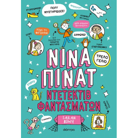 Ντετέκτιβ Φαντασμάτων