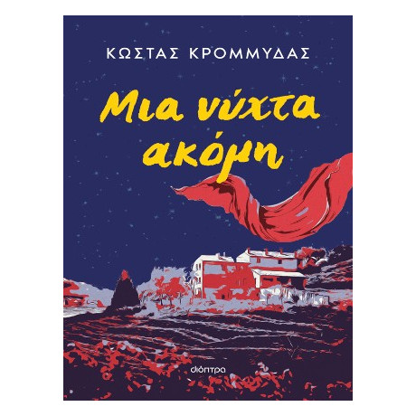 Μια Νύχτα Ακόμη