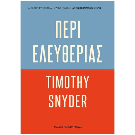 Περί Ελευθερίας