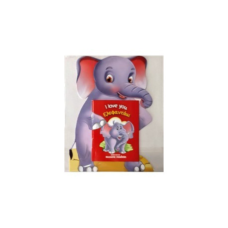 Ελεφαντάκι - i Love you