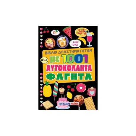 Βιβλίο Δραστηριοτήτων με 1001 Αυτοκόλλητα Φαγητά