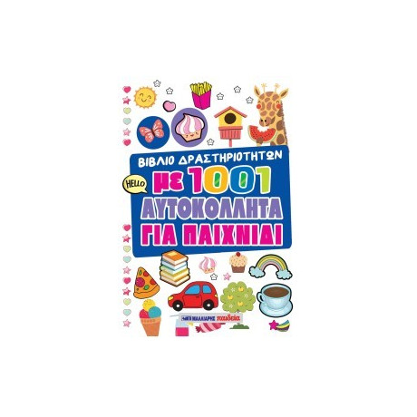Βιβλίο Δραστηριοτήτων με 1001 Αυτοκόλλητα για Παιχνίδι