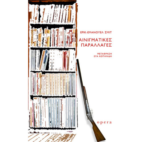 Αινιγματικές Παραλλαγές