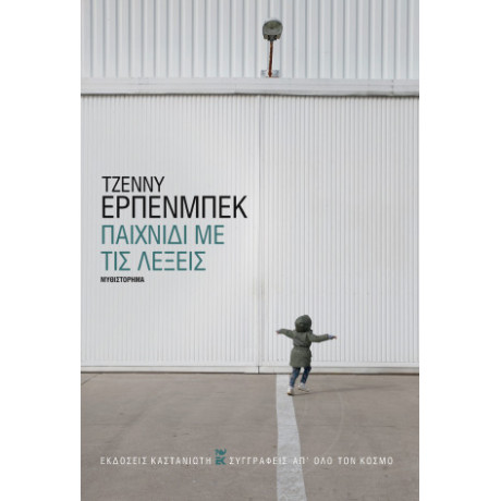 Παιχνίδι με τις Λέξεις