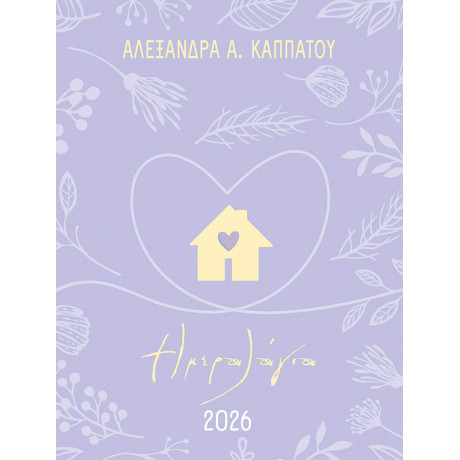 2026, Μαμάδες