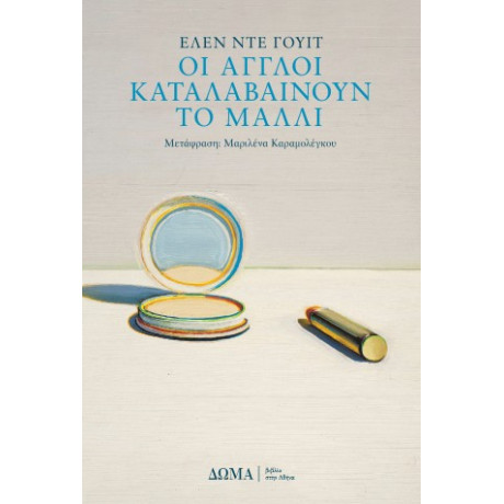 Οι Άγγλοι Καταλαβαίνουν το Μαλλί