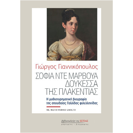 Σοφία ντε Μαρβουά, Δουκέσσα της Πλακεντίας