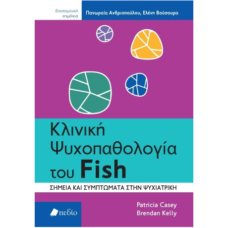 Κλινική Ψυχοπαθολογία του Fish