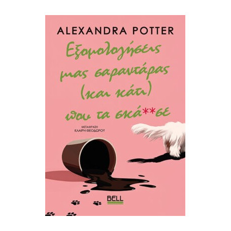 Εξομολογήσεις Μιας Σαραντάρας (Και Κάτι) που τα Σκά**σε