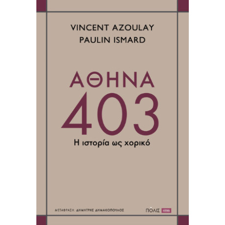 Αθήνα 403