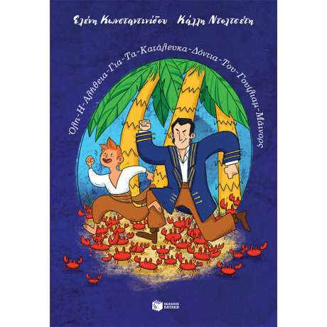 Όλη - η - Αλήθεια - για - τα - Κατάλευκα - Δόντια - του - Γουίλιαμ - Μάινορς