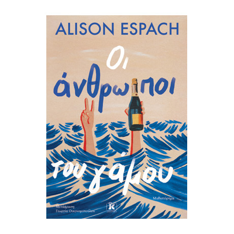 Οι Άνθρωποι του Γάμου