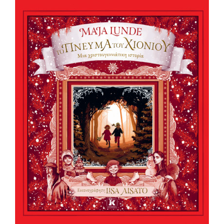 Το Πνεύμα του Χιονιού