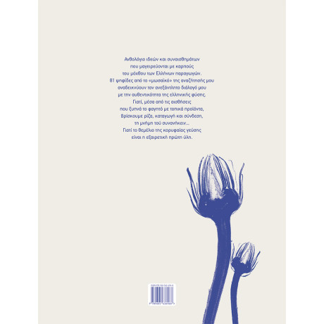 81 Πιατα με Ελληνικα Προιοντα