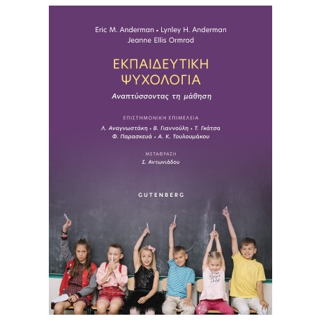 Εκπαιδευτική Ψυχολογία