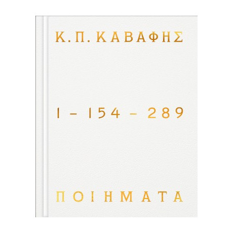 Κ.π. Καβάφης: Ποιήματα 1 - 154 - 289
