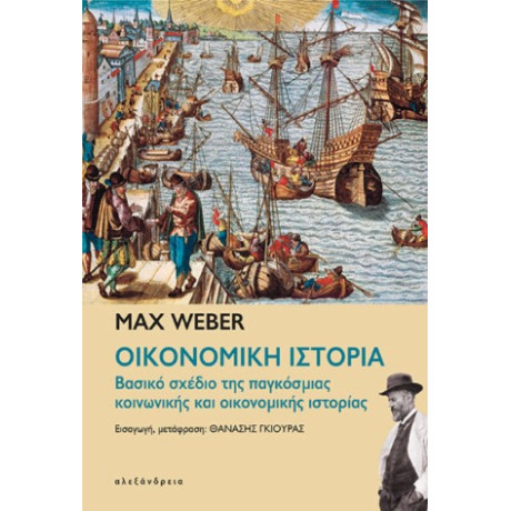 Οικονομική Ιστορία