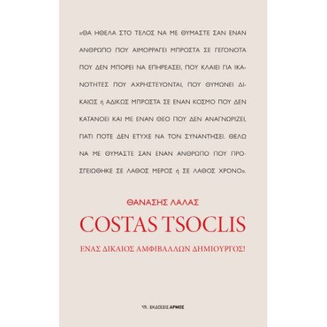 Costas Tsoclis