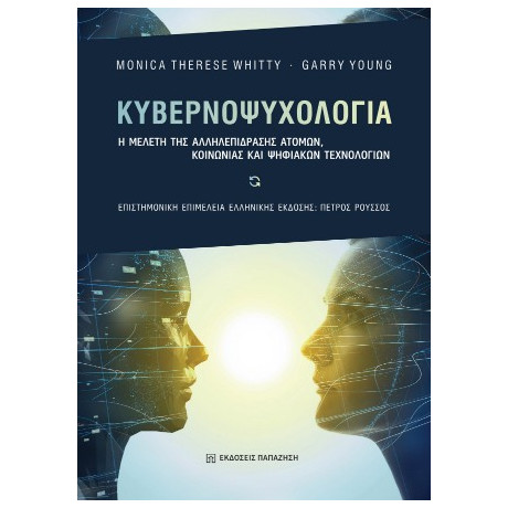 Κυβερνοψυχολογία