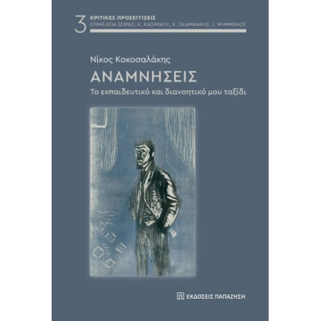 Αναμνήσεις