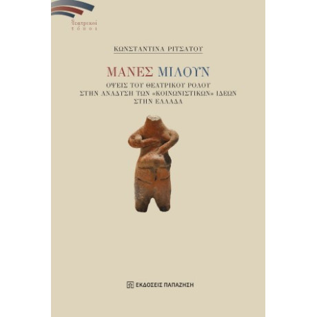 Μάνες Μιλούν