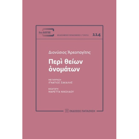 Περὶ Θείων Ὀνομάτων