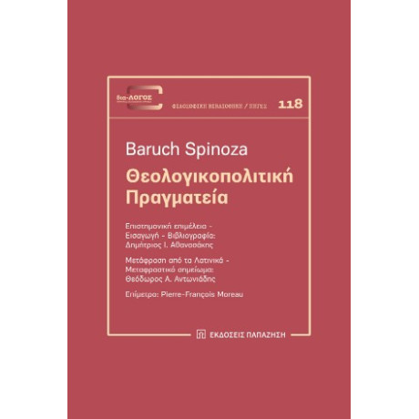 Θεολογικοπολιτική Πραγματεία