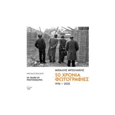 50 Χρόνια Φωτογραφίες 1976-2025