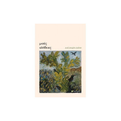 Μισές Αλήθειες