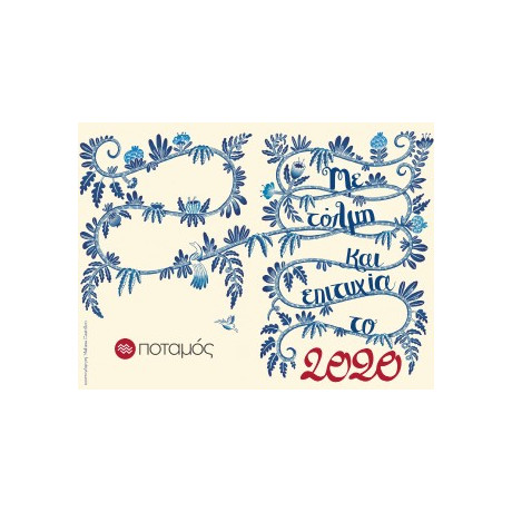 Κρυφά απ' το θεό