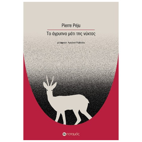 Το Άγρυπνο Μάτι της Νύχτας