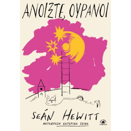 Ανοίξτε, Ουρανοί