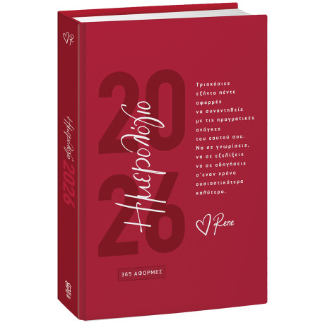 Ημερήσιο Ημερολόγιο 2026 - 365 Αφορμές