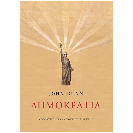 Δημοκρατία