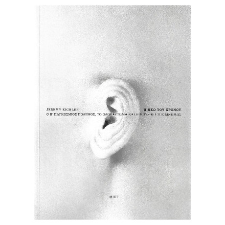 Η ηχώ του Χρόνου