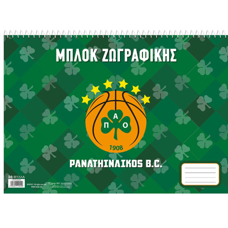 Μπλοκ Ζωγραφικής - ΠΑΟ Μπάσκετ 1