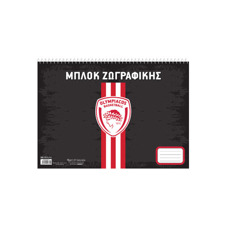 Μπλοκ ζωγραφικής - Ολυμπιακός Μπάσκετ 4