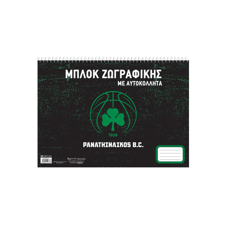 Μπλοκ ζωγραφικής με αυτοκόλλητα - Παναθηναϊκός Μπάσκετ 4