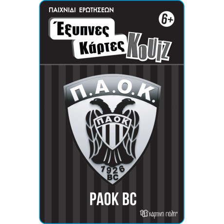 Έξυπνες Κάρτες Κουίζ - ΠΑΟΚ Μπάσκετ