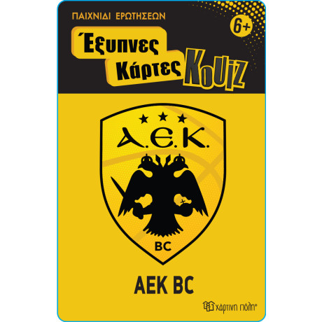Έξυπνες Κάρτες Κουίζ - ΑΕΚ Μπάσκετ