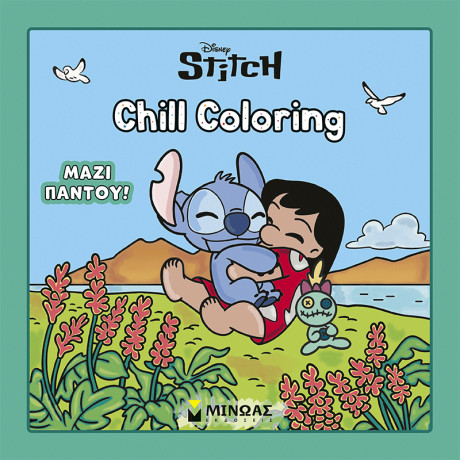 Λίλο & Στιτς, Chill Coloring: Μαζί παντού!