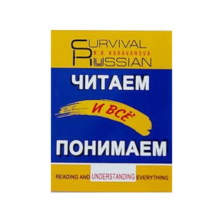 Survival Russian ?????? ? ??? ???????? Reading and Understanding Everything