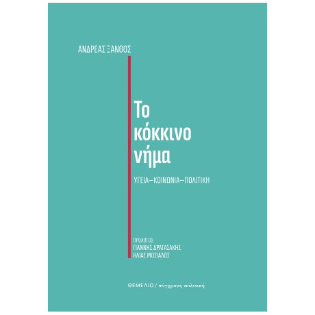 Το Κόκκινο Νήμα