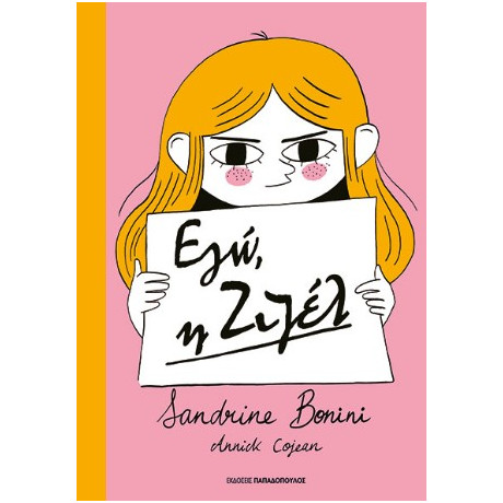 Εγώ, η Ζιζέλ