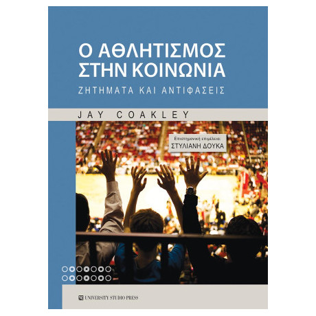 Ο Αθλητισμός Στην Κοινωνία