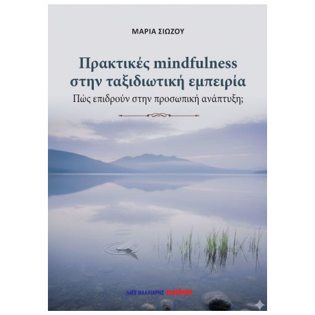 Πρακτικές Mindfulness Στην Ταξιδιωτική Εμπειρία