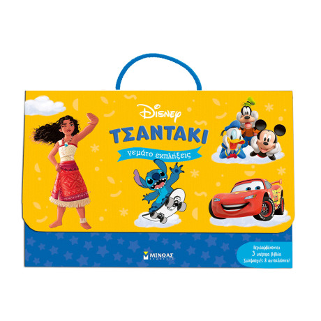 Ένα τσαντάκι γεμάτο εκπλήξεις Disney