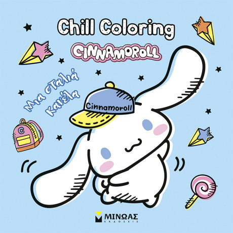 Cinnamoroll, Chill Coloring: Μια σταλιά κανέλα
