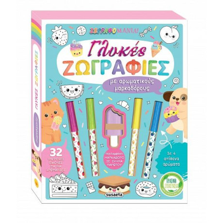 ΖΩΓΡΑΦΟΜΑΝΙΑ  4 ΓΛΥΚΕΣ ΖΩΓΡΑΦΙΕΣ